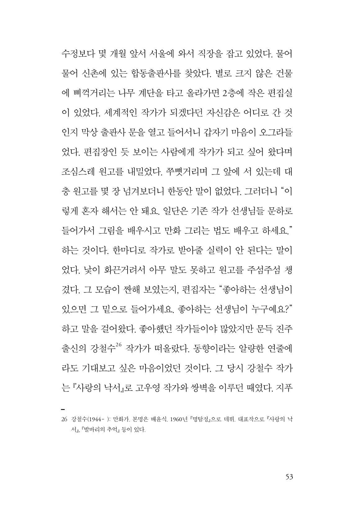 만화가 휴먼 라이브러리_김수정 53페이지