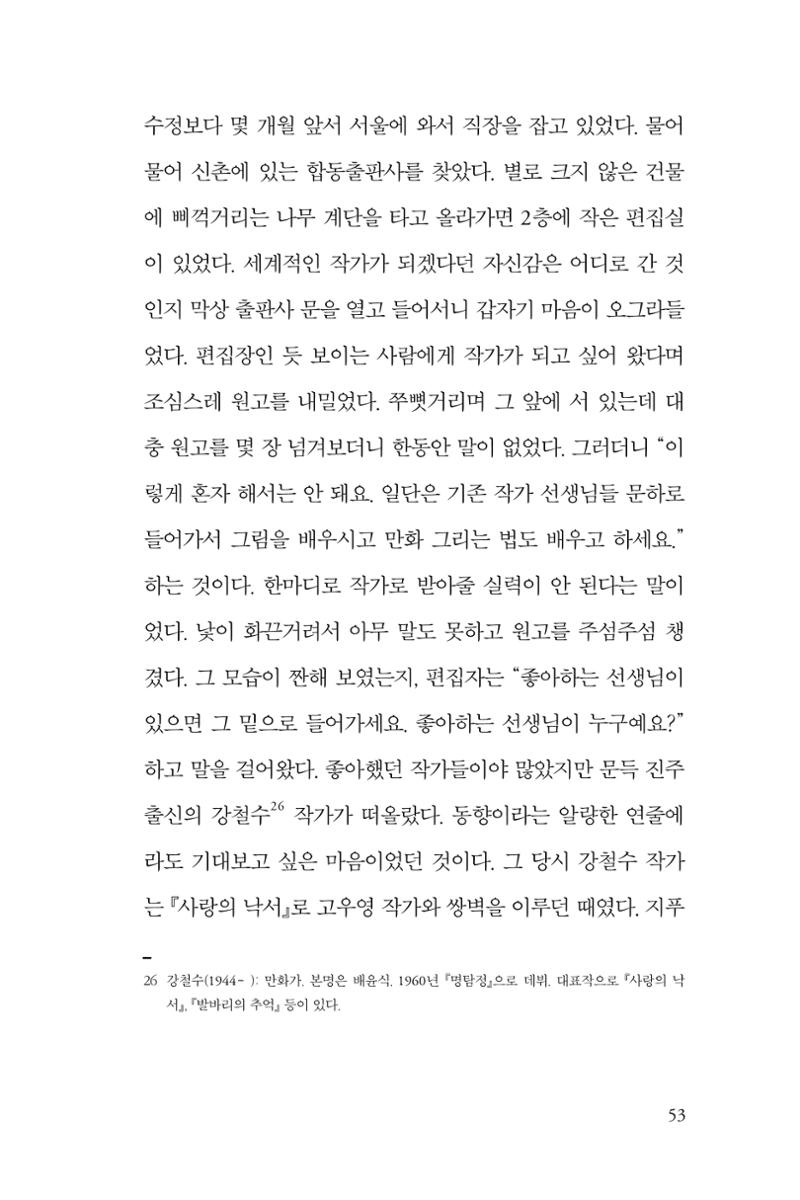 만화가 휴먼 라이브러리_김수정 53페이지