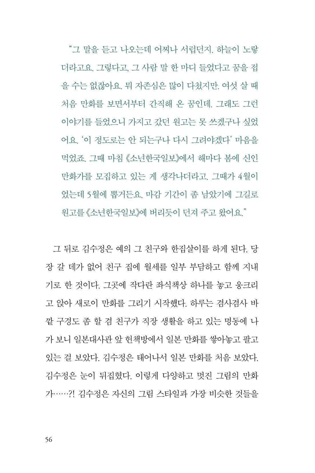 만화가 휴먼 라이브러리_김수정 56페이지