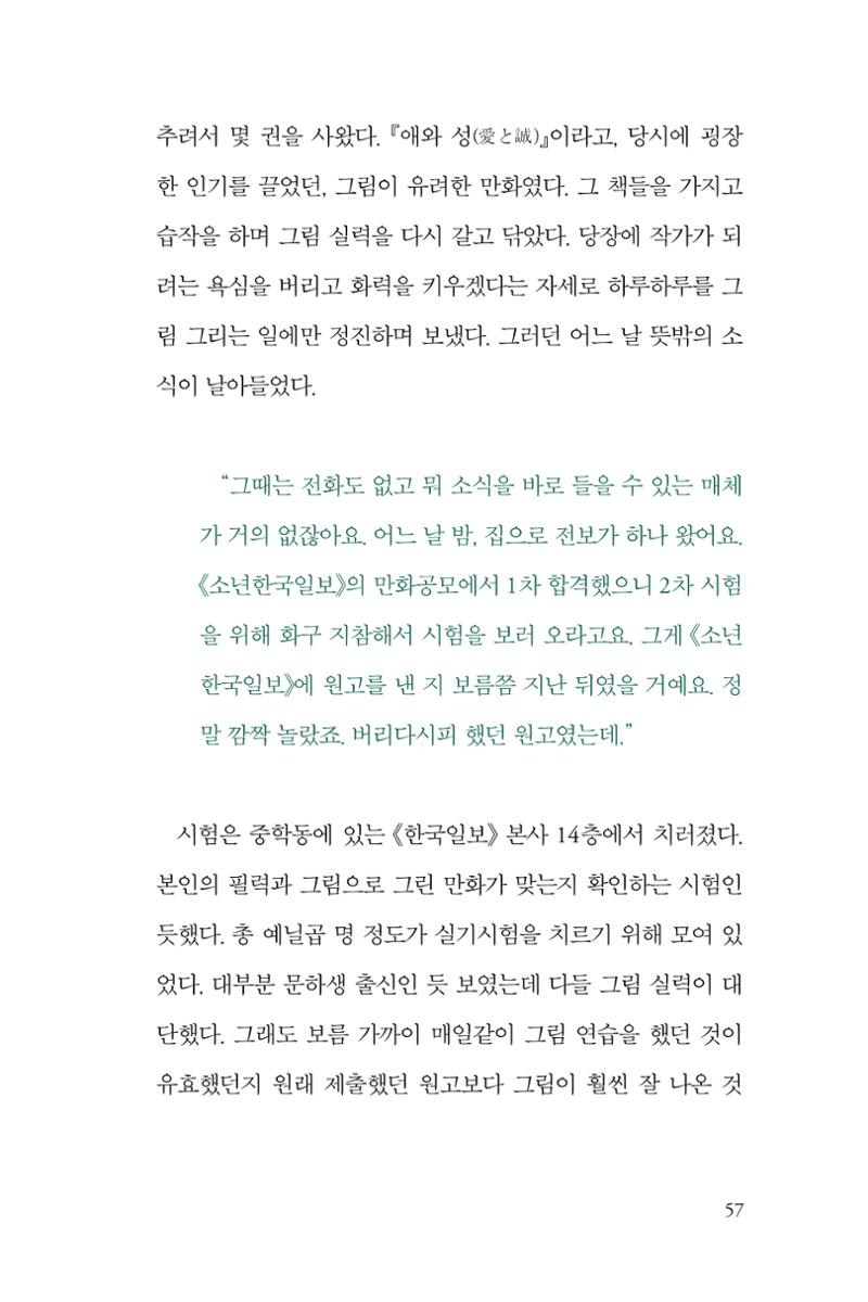 만화가 휴먼 라이브러리_김수정 57페이지