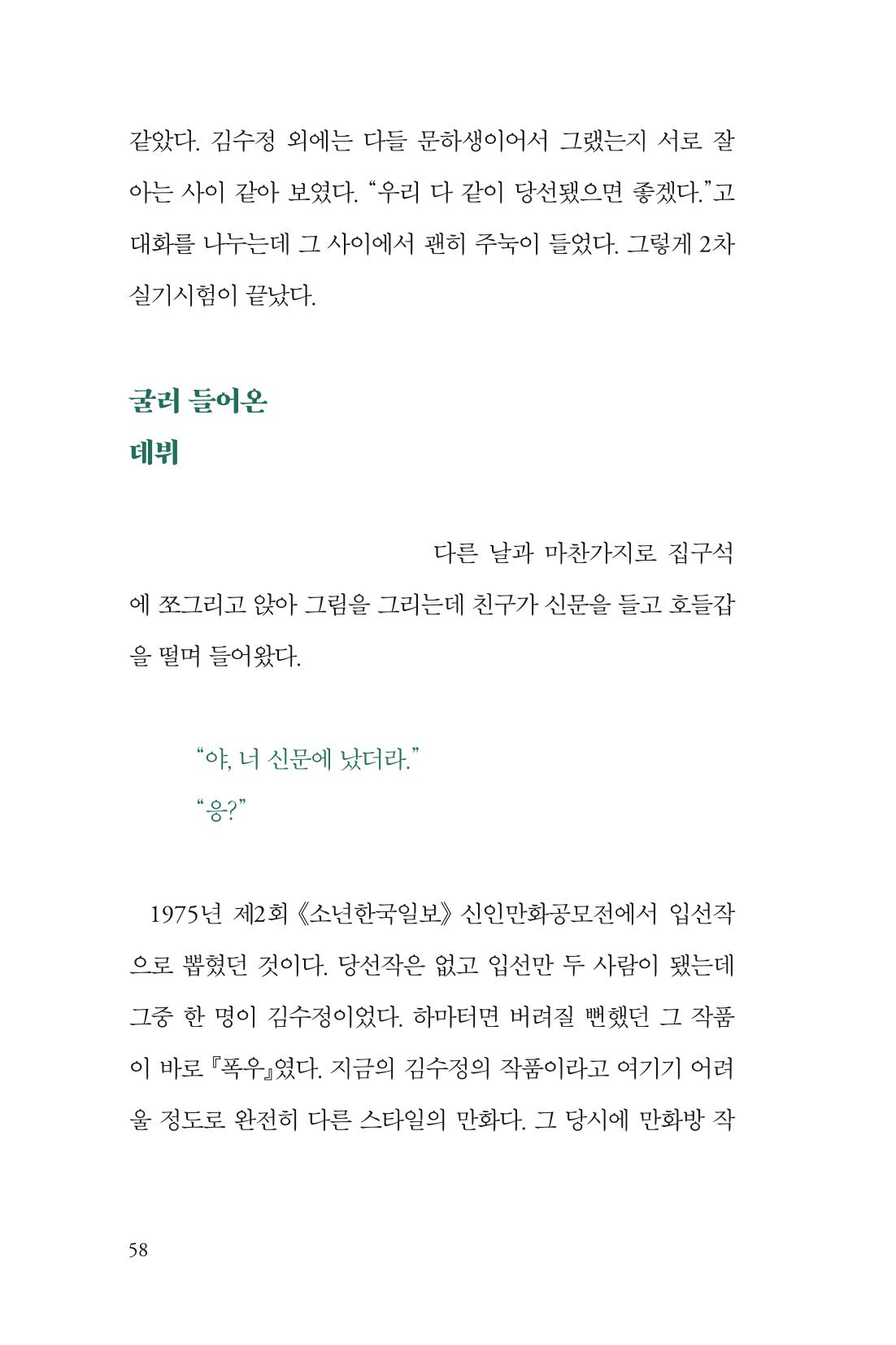 만화가 휴먼 라이브러리_김수정 58페이지