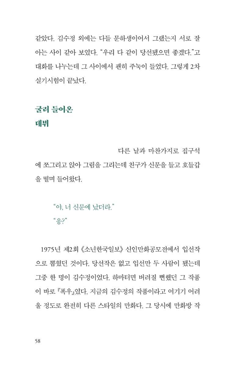 만화가 휴먼 라이브러리_김수정 58페이지