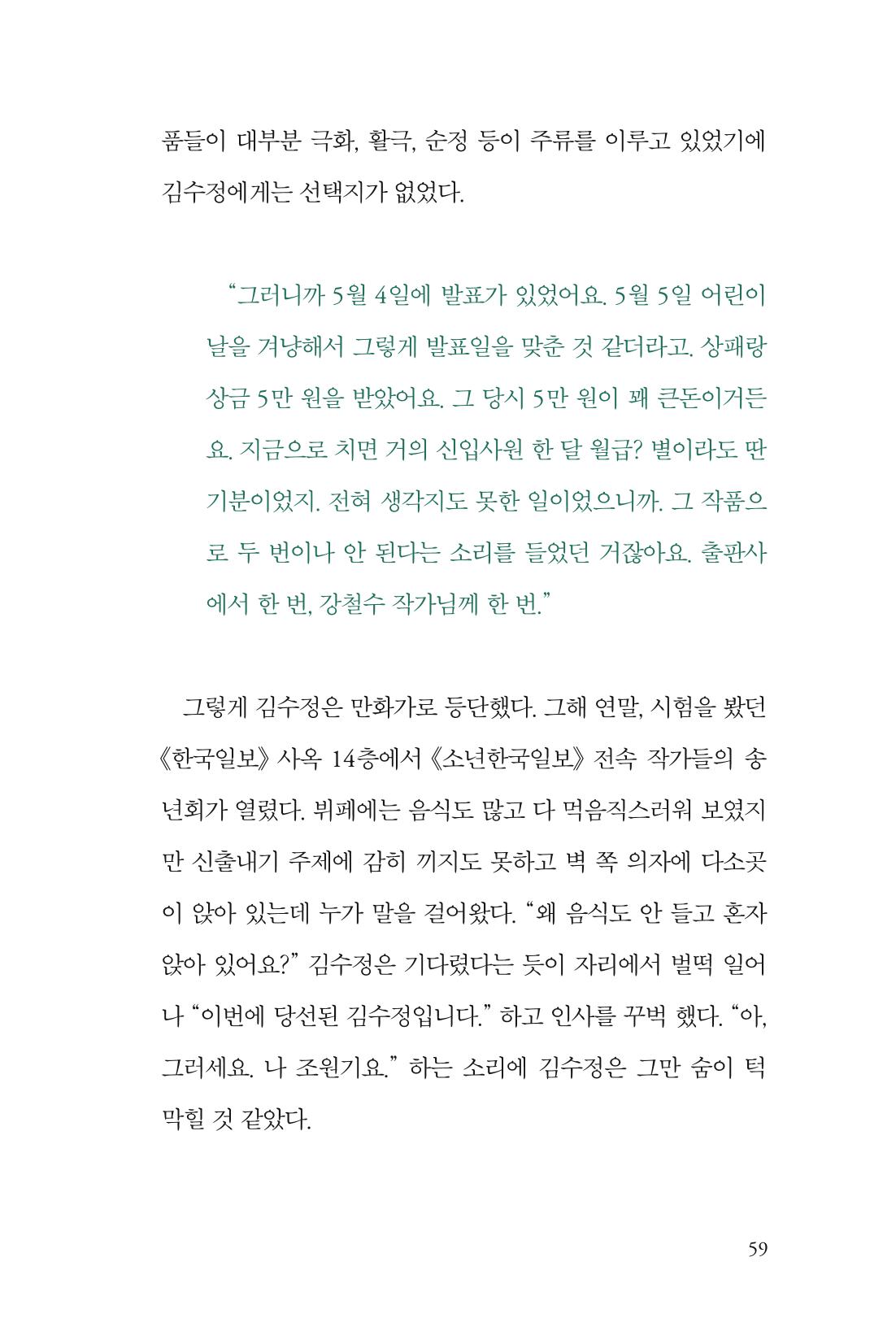 만화가 휴먼 라이브러리_김수정 59페이지