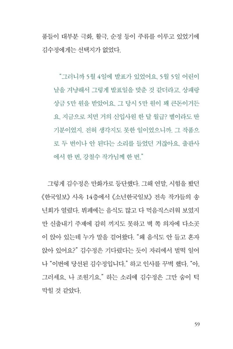 만화가 휴먼 라이브러리_김수정 59페이지