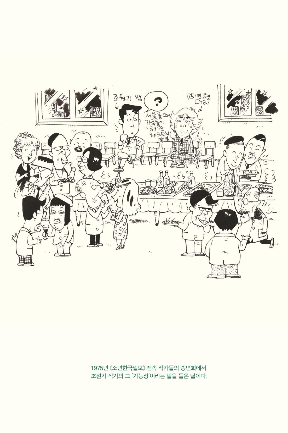 만화가 휴먼 라이브러리_김수정 61페이지