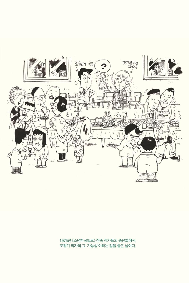 만화가 휴먼 라이브러리_김수정 61페이지