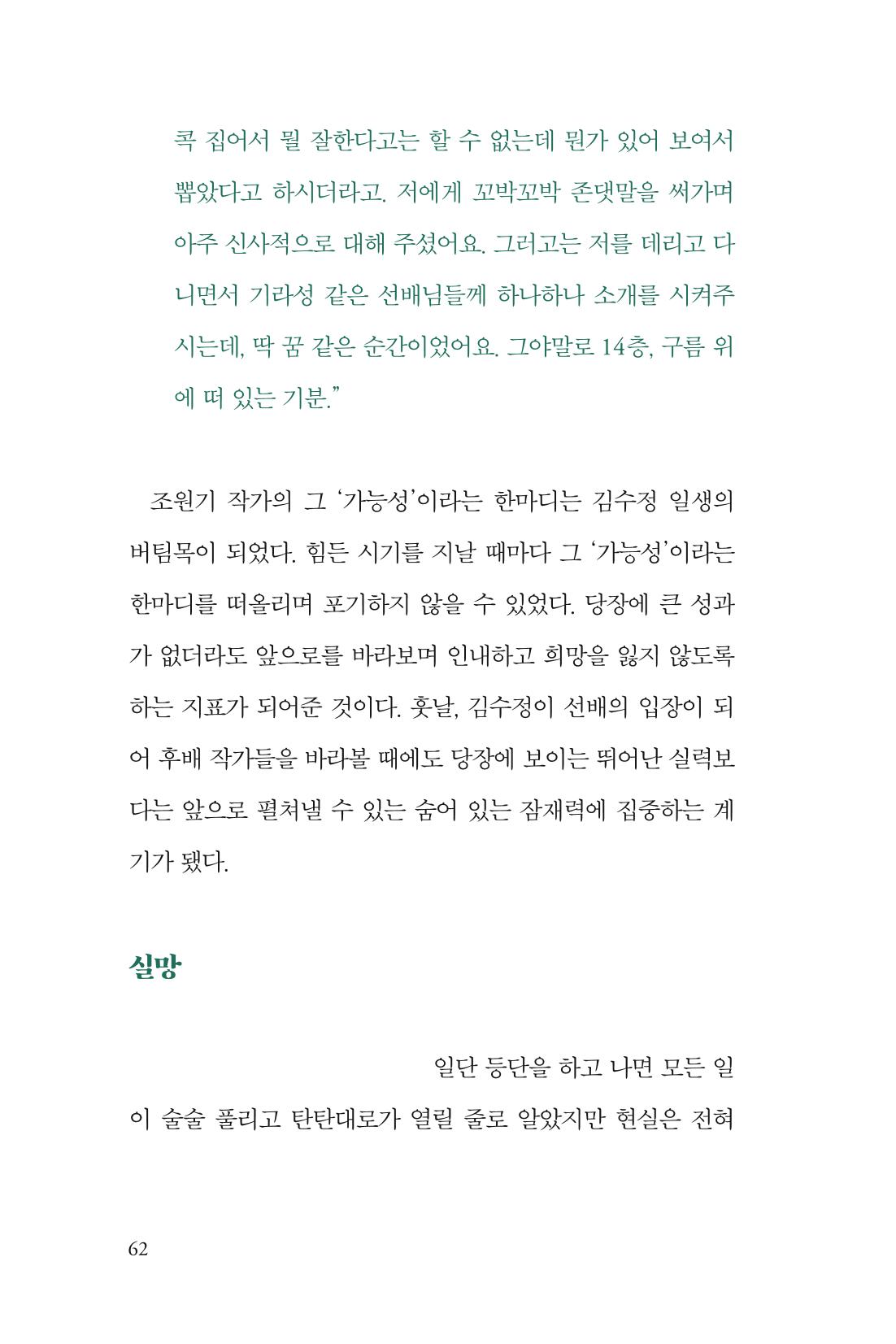 만화가 휴먼 라이브러리_김수정 62페이지
