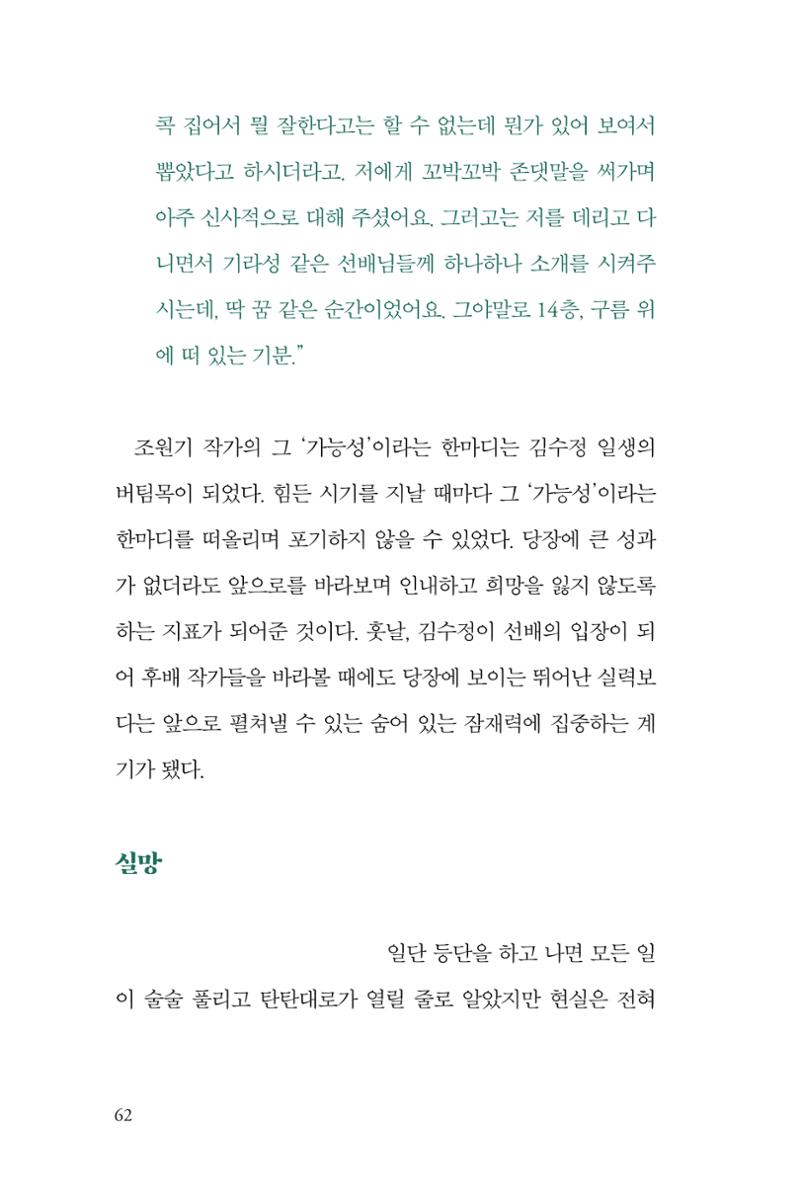 만화가 휴먼 라이브러리_김수정 62페이지