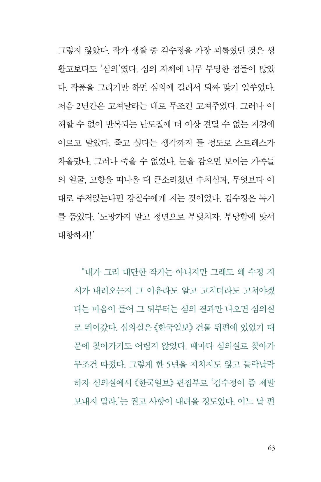 만화가 휴먼 라이브러리_김수정 63페이지