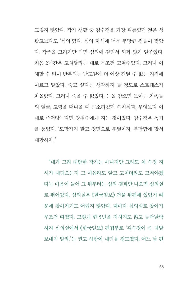 만화가 휴먼 라이브러리_김수정 63페이지