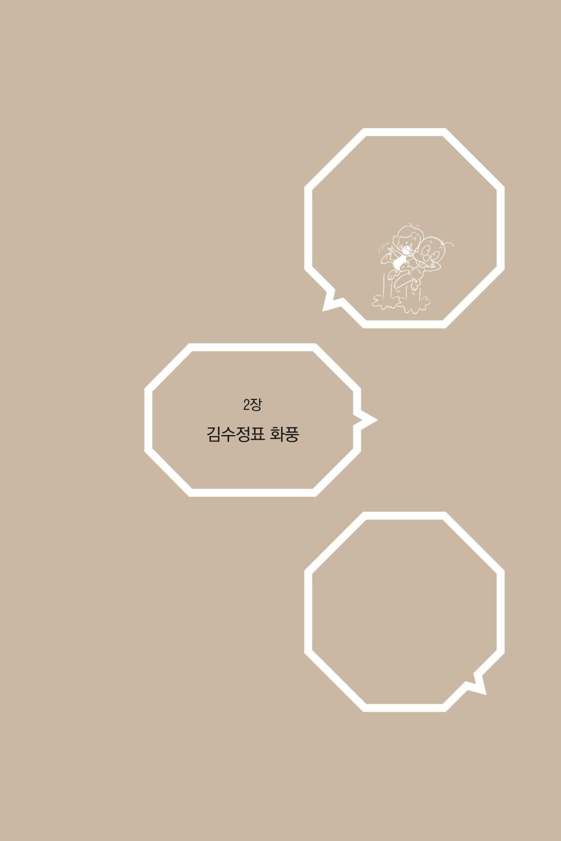 만화가 휴먼 라이브러리_김수정 65페이지