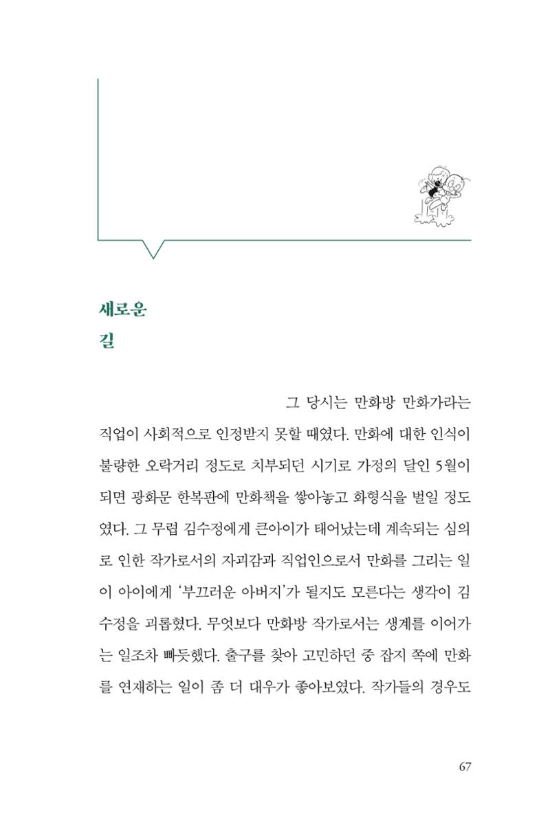 만화가 휴먼 라이브러리_김수정 67페이지