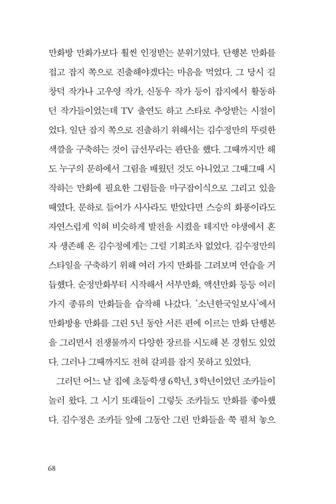 만화가 휴먼 라이브러리_김수정 68페이지