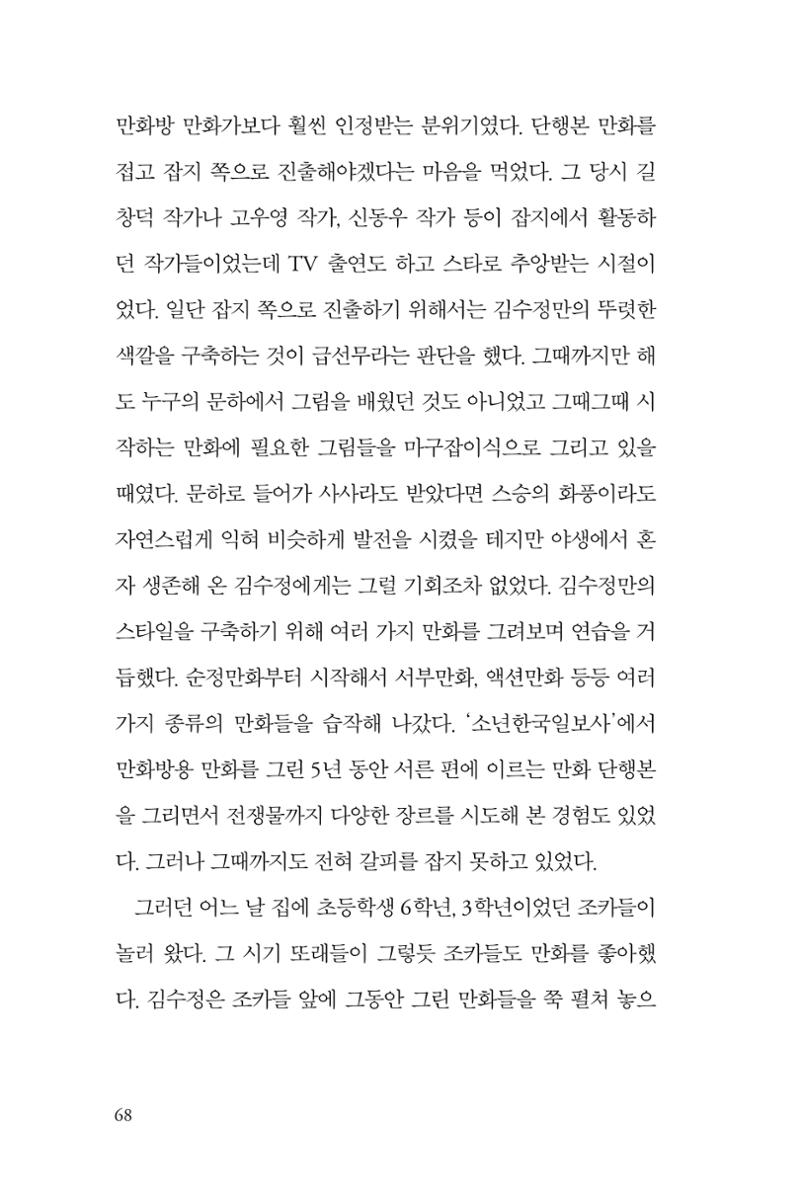 만화가 휴먼 라이브러리_김수정 68페이지