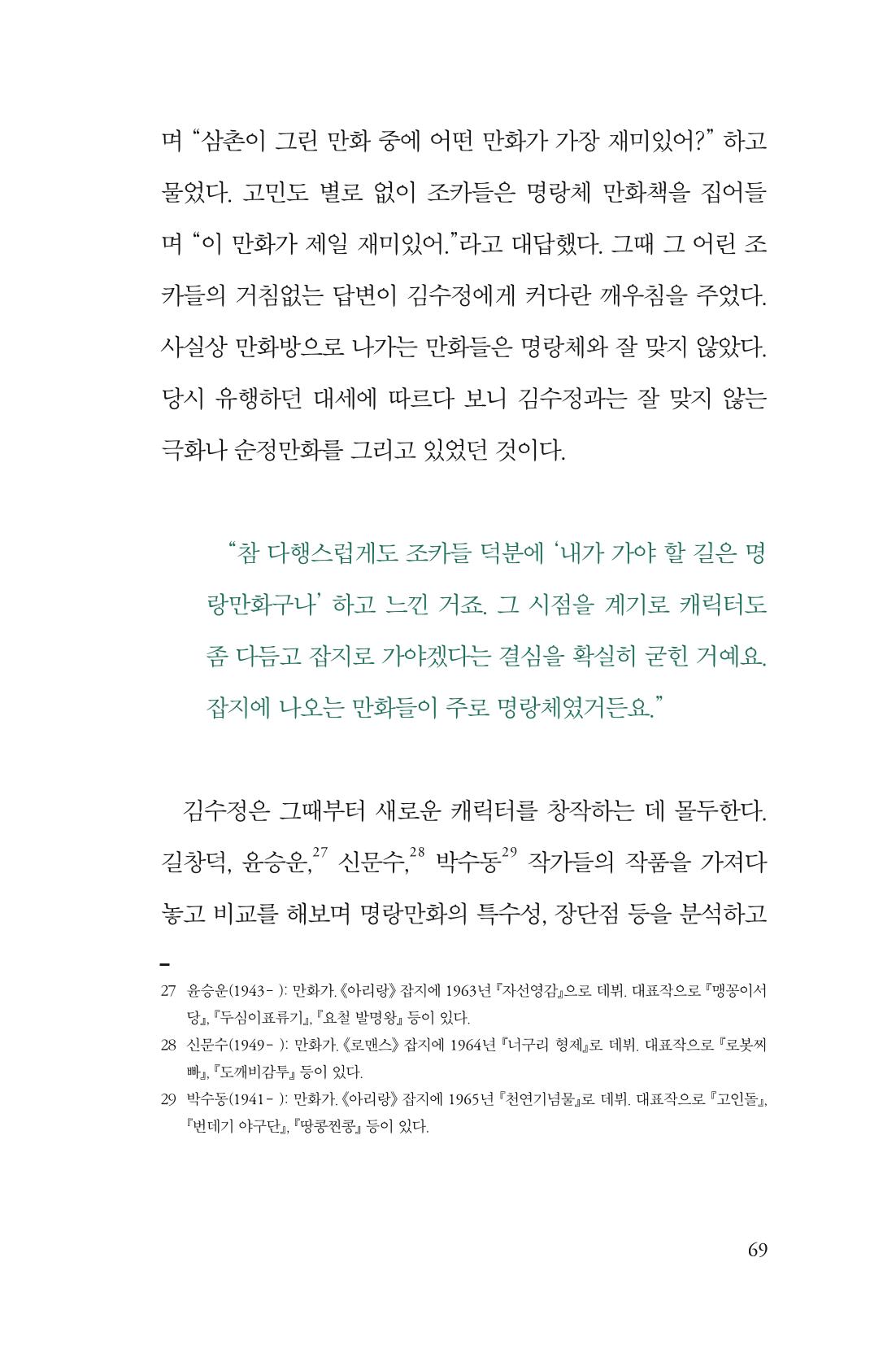만화가 휴먼 라이브러리_김수정 69페이지