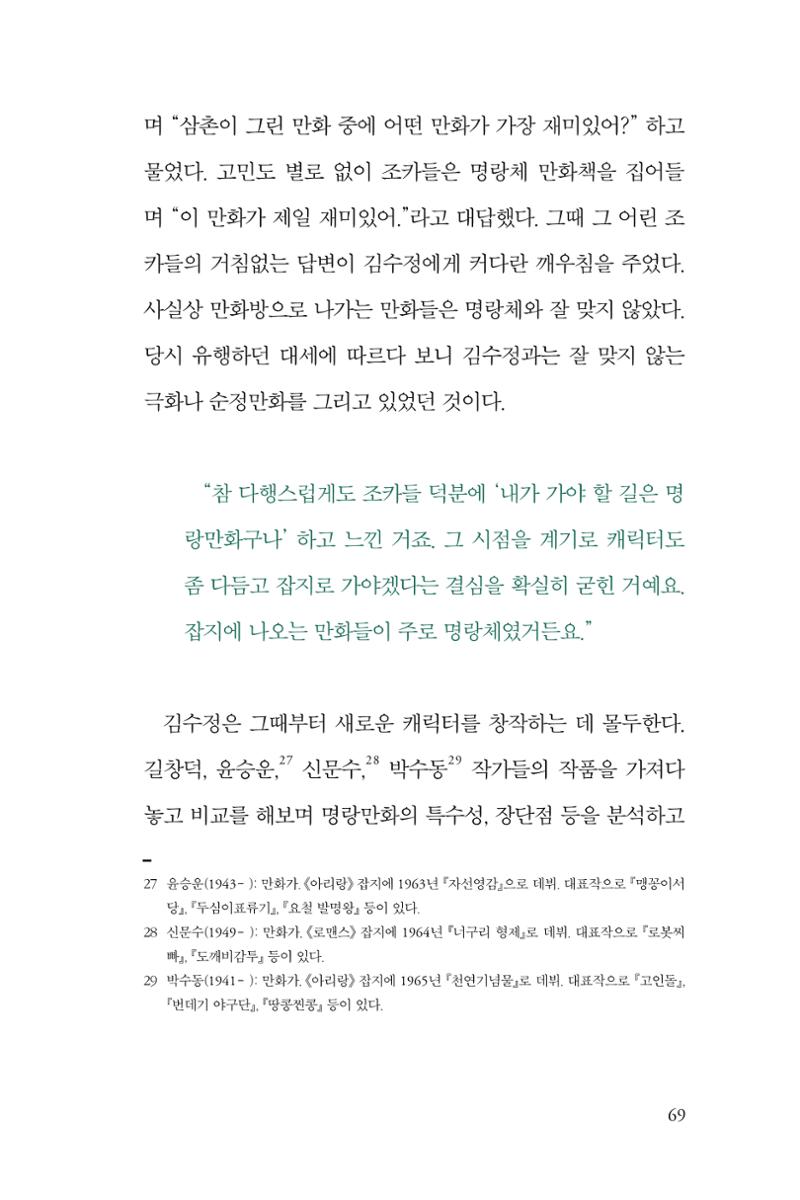 만화가 휴먼 라이브러리_김수정 69페이지