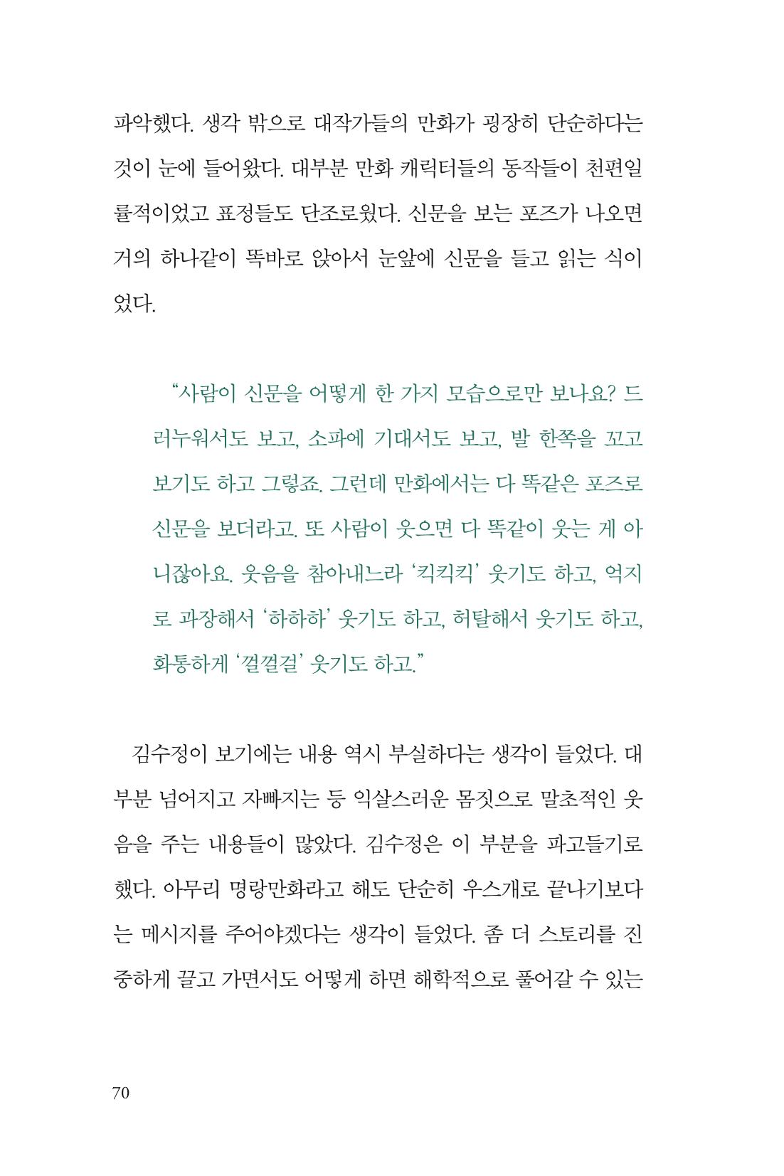 만화가 휴먼 라이브러리_김수정 70페이지