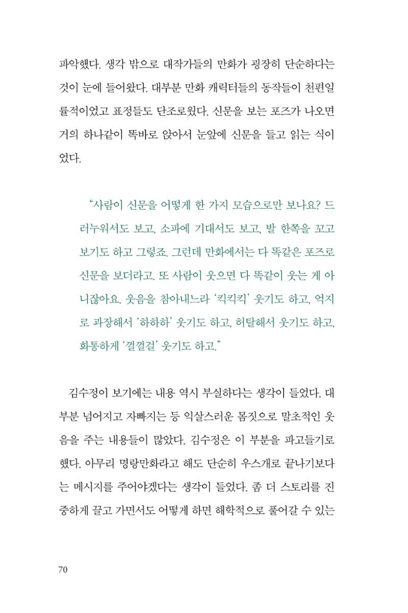 만화가 휴먼 라이브러리_김수정 70페이지