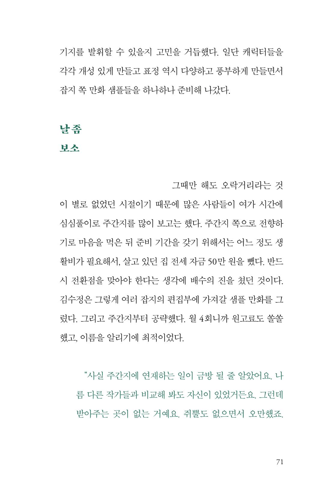 만화가 휴먼 라이브러리_김수정 71페이지