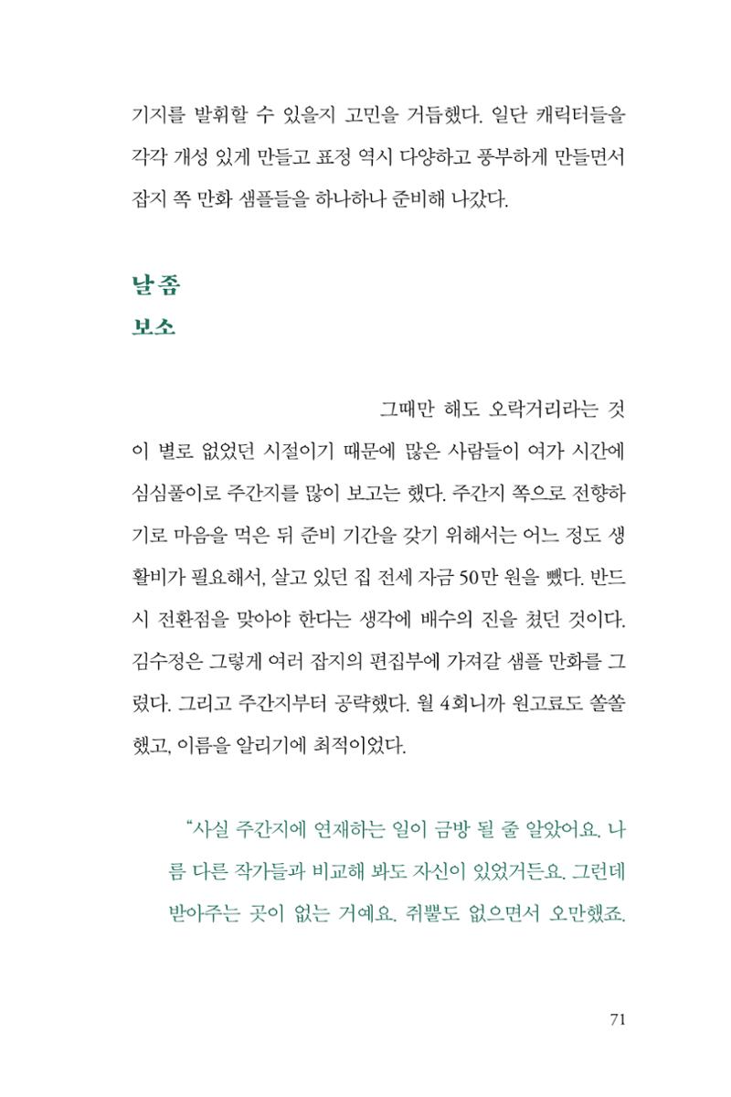 만화가 휴먼 라이브러리_김수정 71페이지