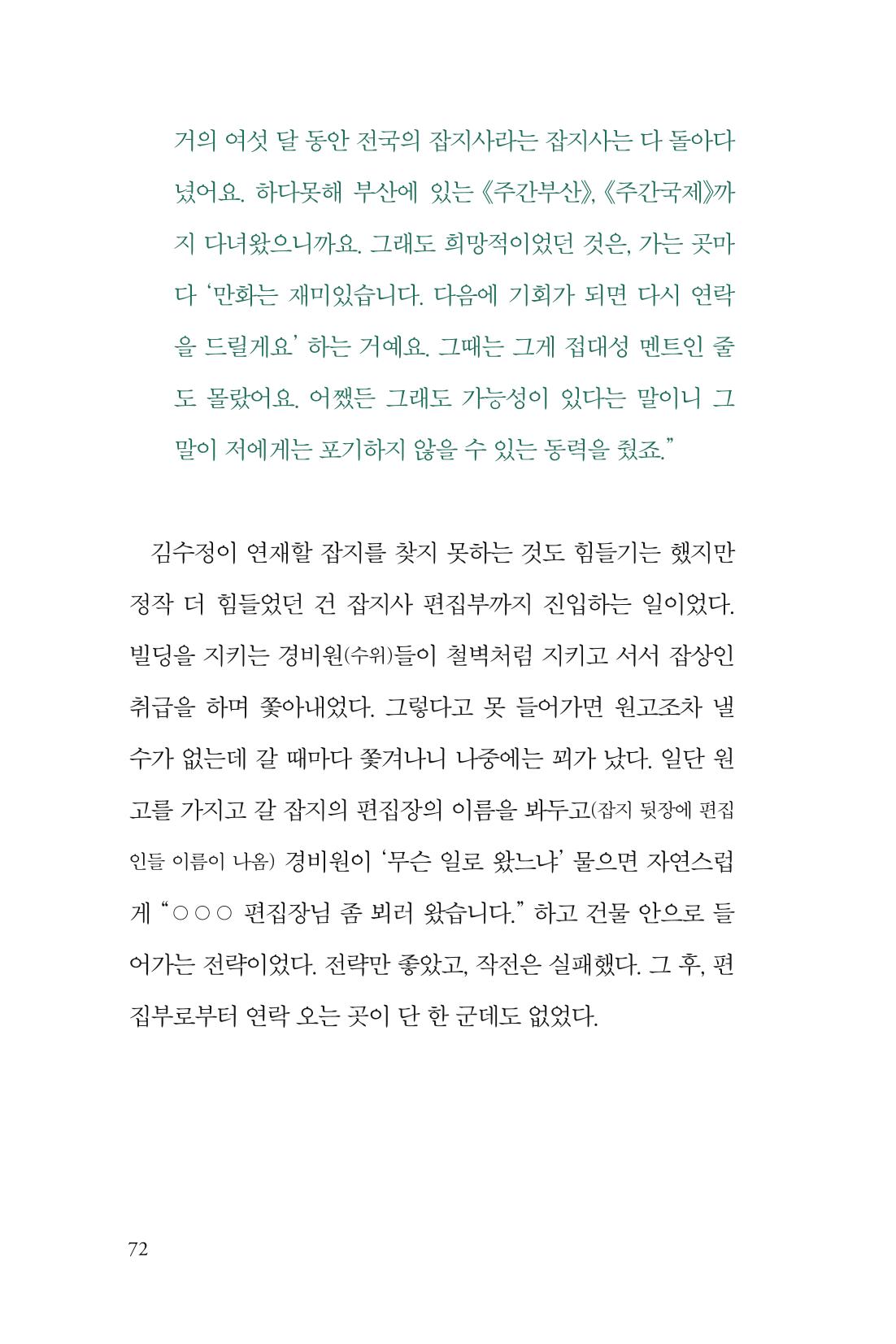 만화가 휴먼 라이브러리_김수정 72페이지
