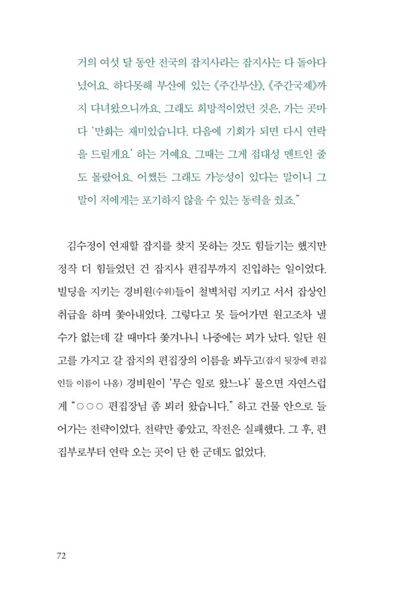 만화가 휴먼 라이브러리_김수정 72페이지