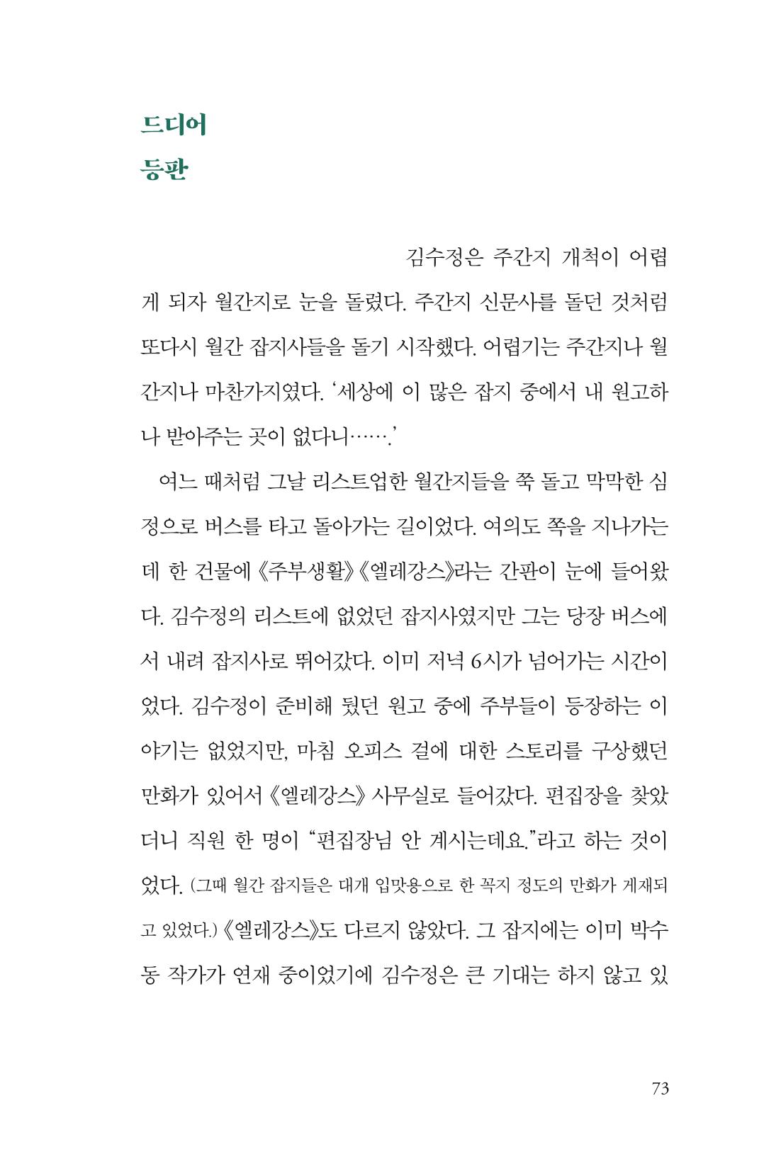 만화가 휴먼 라이브러리_김수정 73페이지