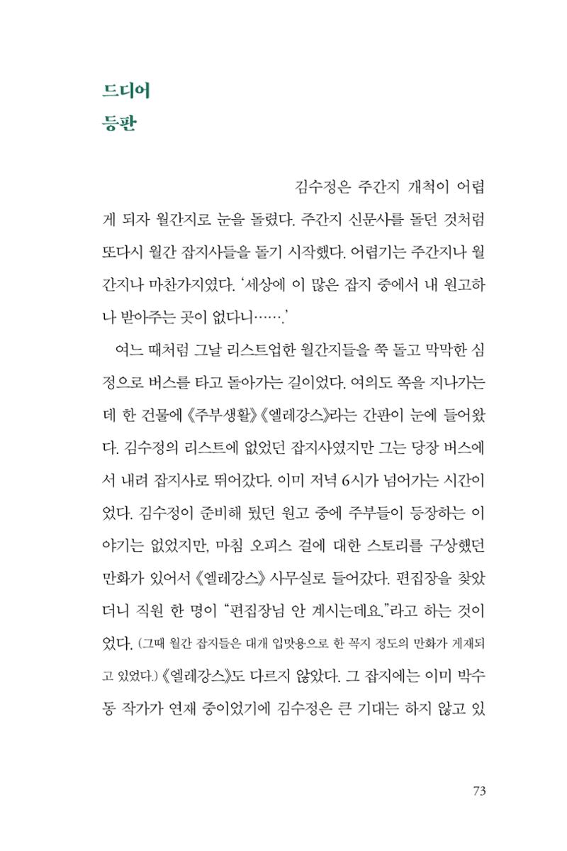 만화가 휴먼 라이브러리_김수정 73페이지