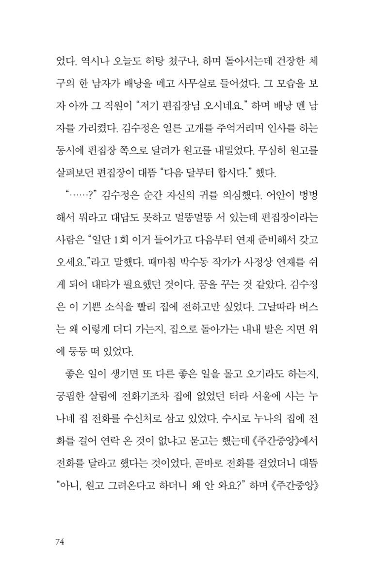 만화가 휴먼 라이브러리_김수정 74페이지