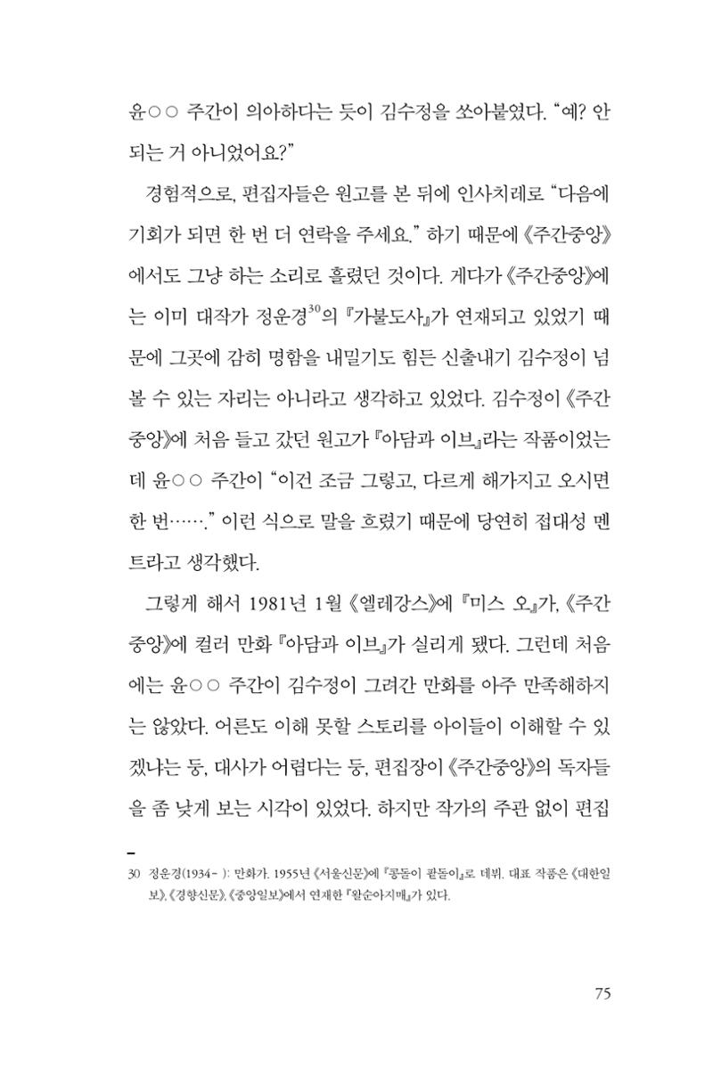 만화가 휴먼 라이브러리_김수정 75페이지