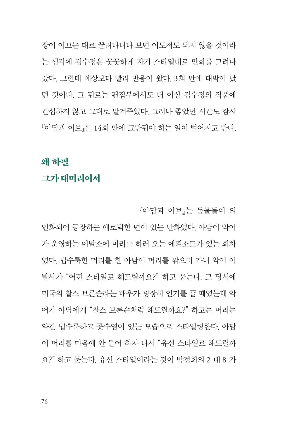 만화가 휴먼 라이브러리_김수정 76페이지