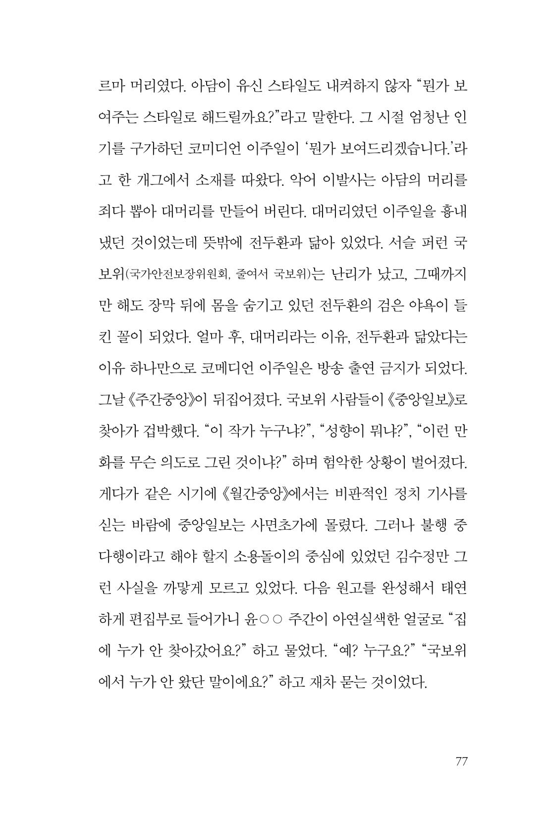 만화가 휴먼 라이브러리_김수정 77페이지