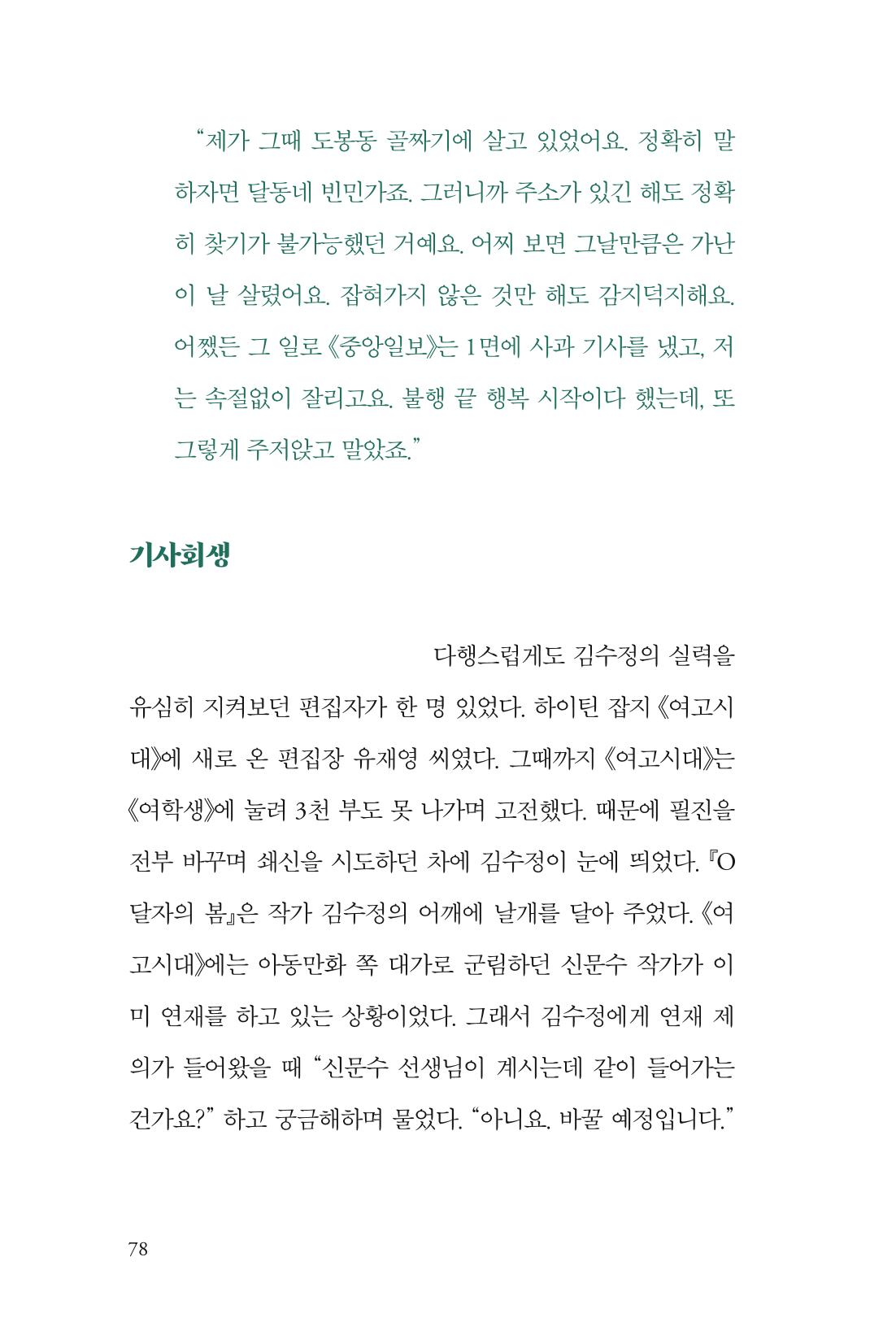 만화가 휴먼 라이브러리_김수정 78페이지
