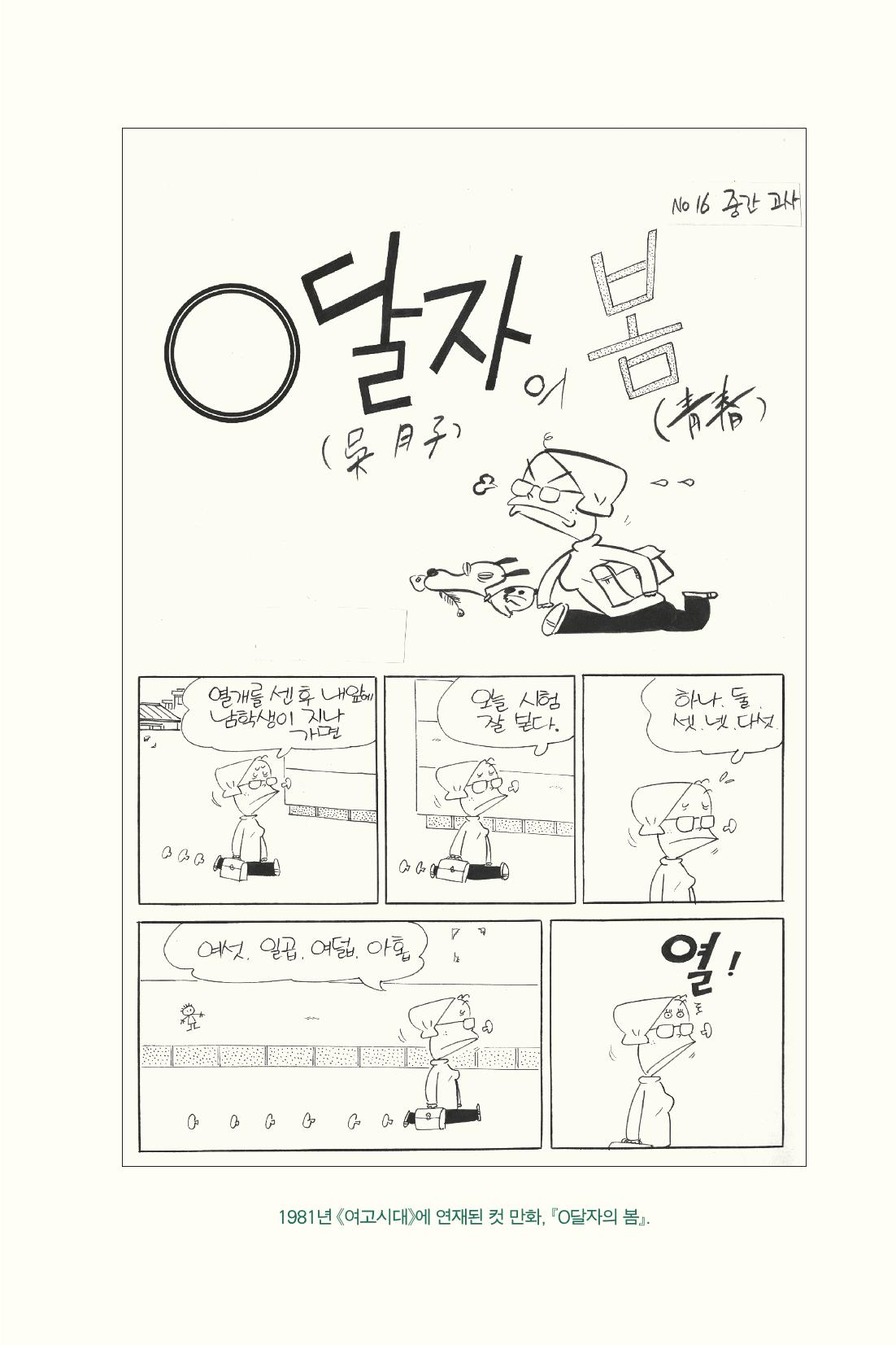만화가 휴먼 라이브러리_김수정 79페이지