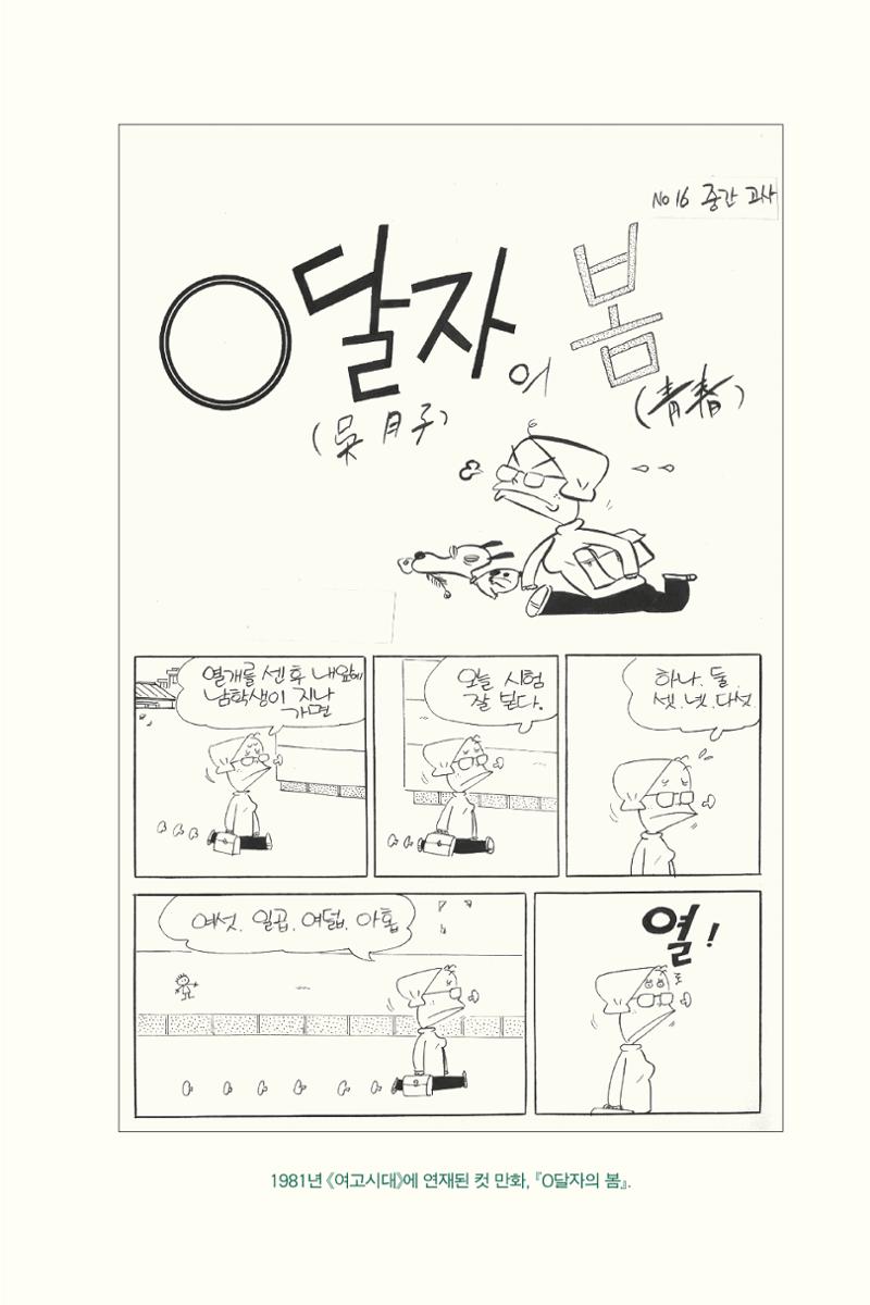만화가 휴먼 라이브러리_김수정 79페이지