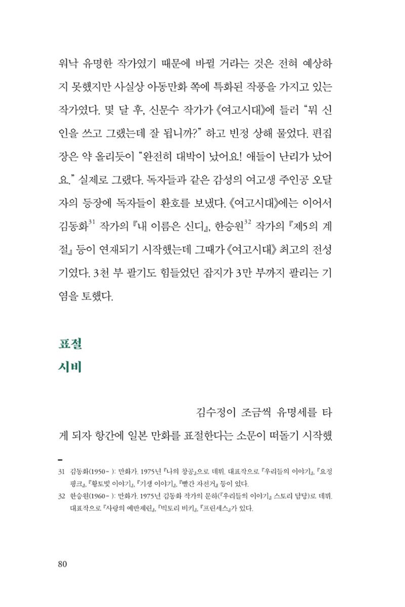 만화가 휴먼 라이브러리_김수정 80페이지