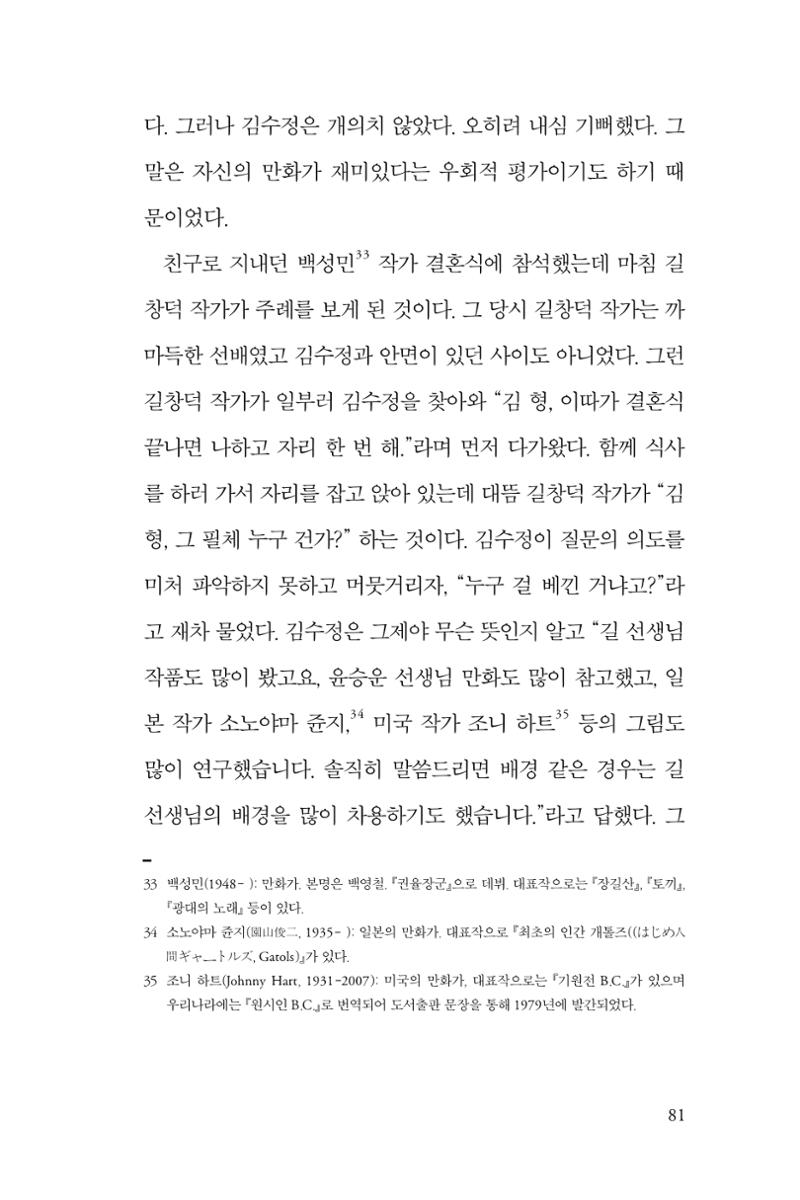 만화가 휴먼 라이브러리_김수정 81페이지