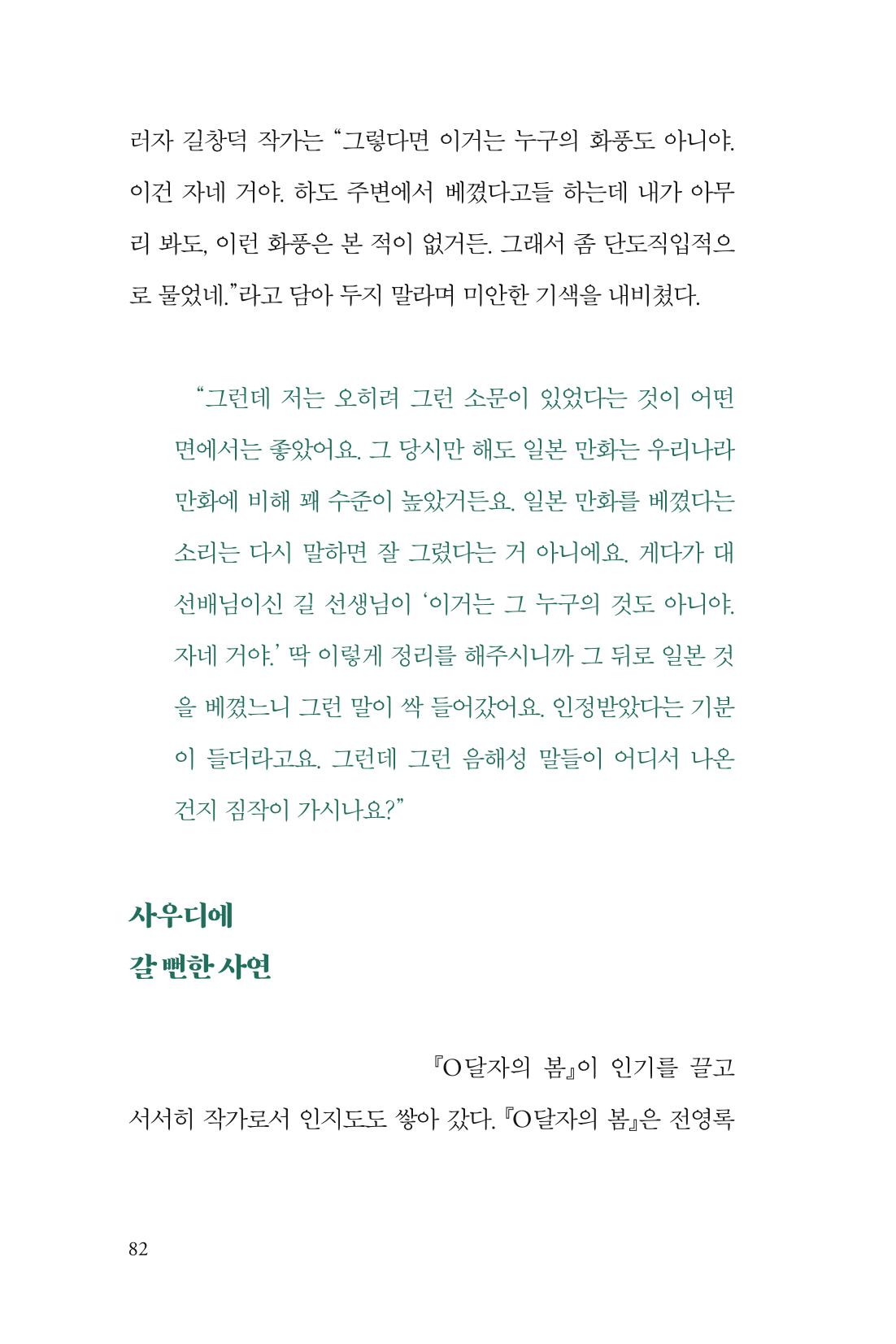 만화가 휴먼 라이브러리_김수정 82페이지
