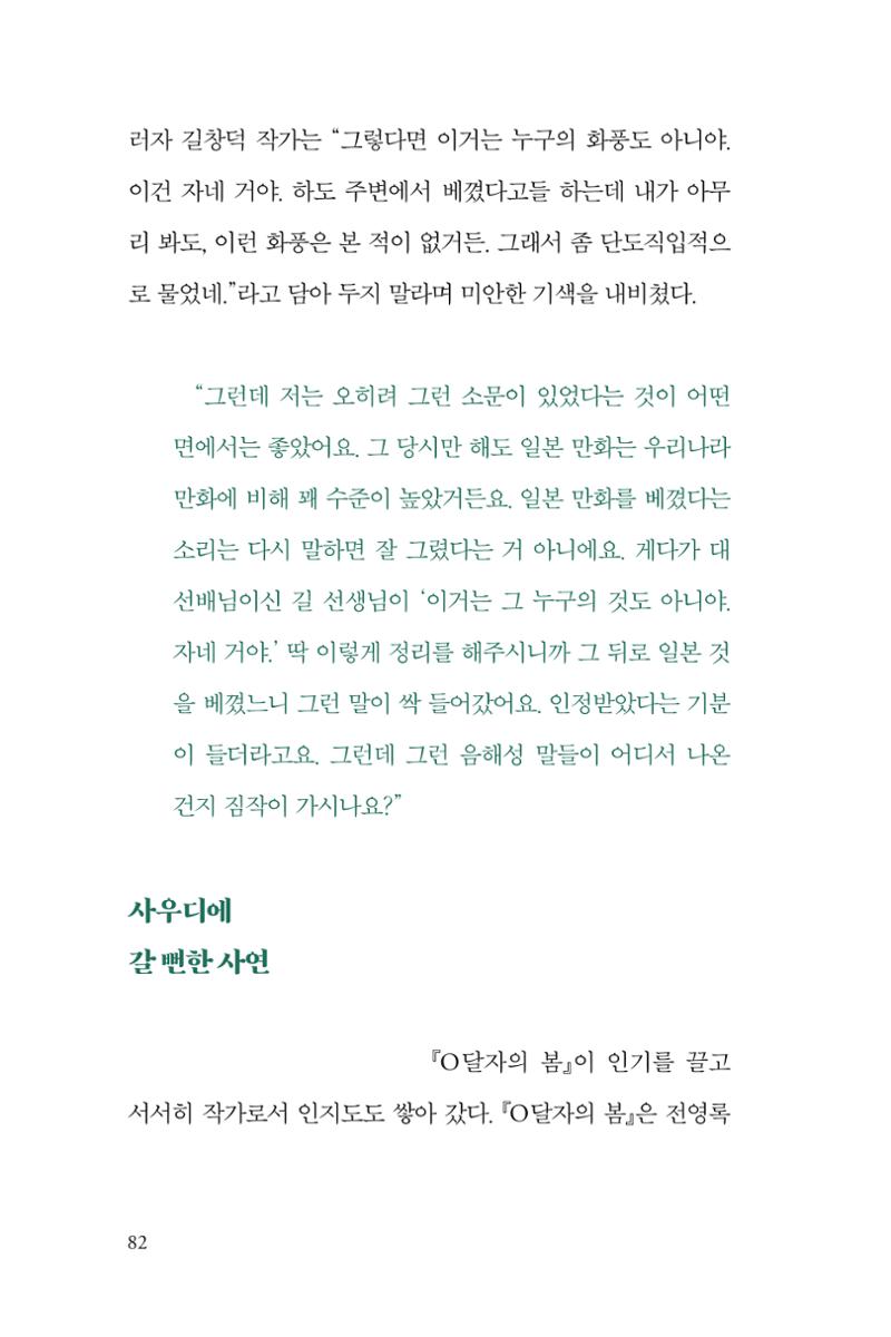 만화가 휴먼 라이브러리_김수정 82페이지