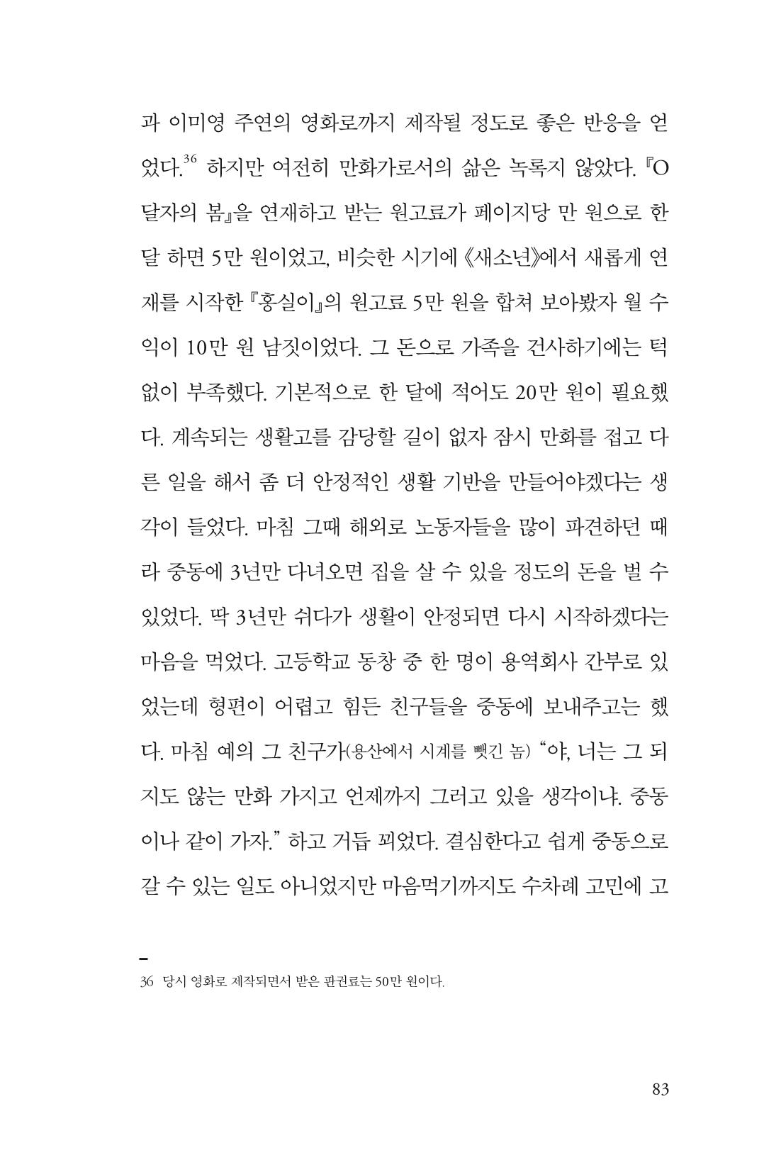 만화가 휴먼 라이브러리_김수정 83페이지