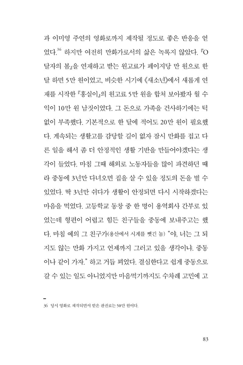 만화가 휴먼 라이브러리_김수정 83페이지