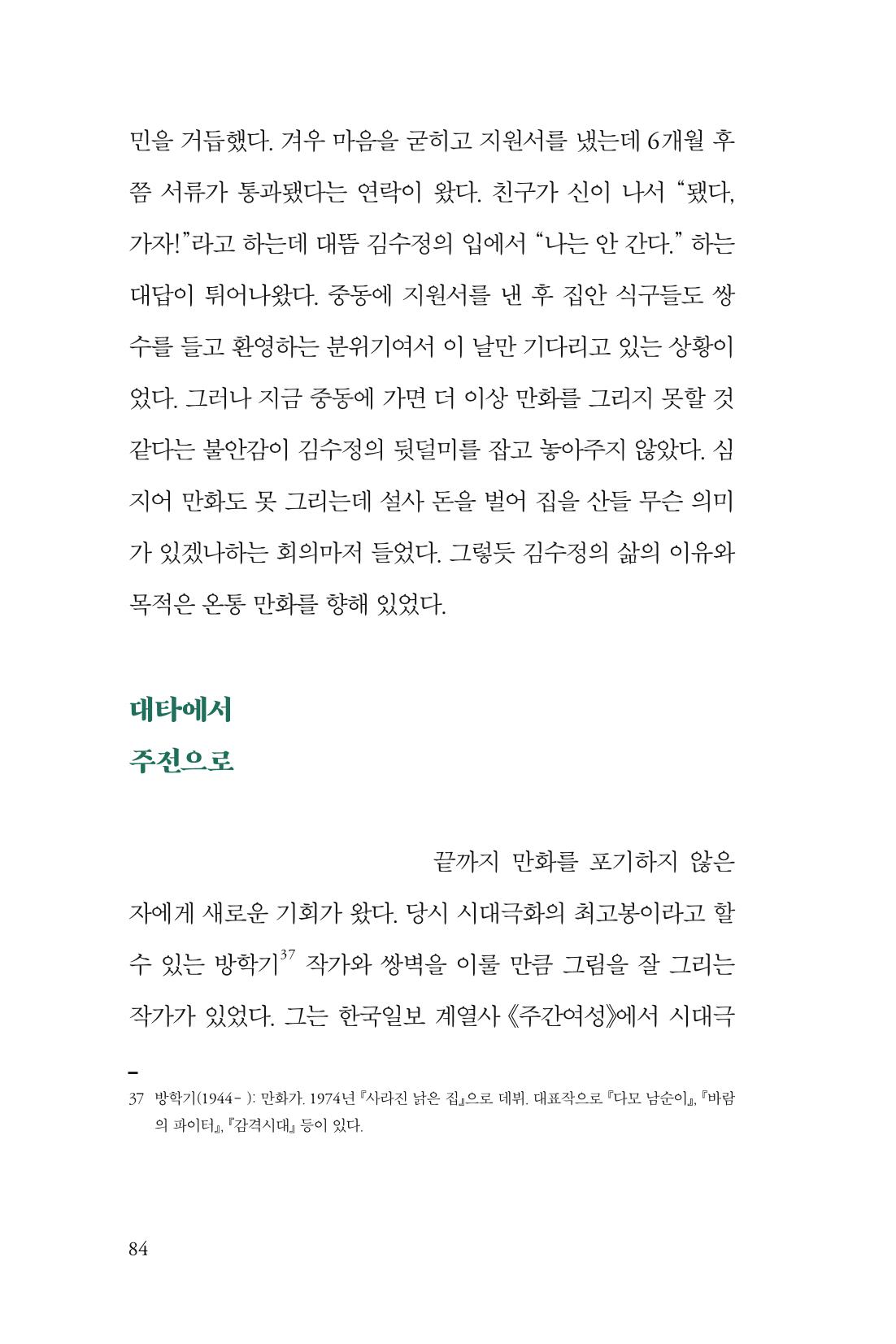 만화가 휴먼 라이브러리_김수정 84페이지