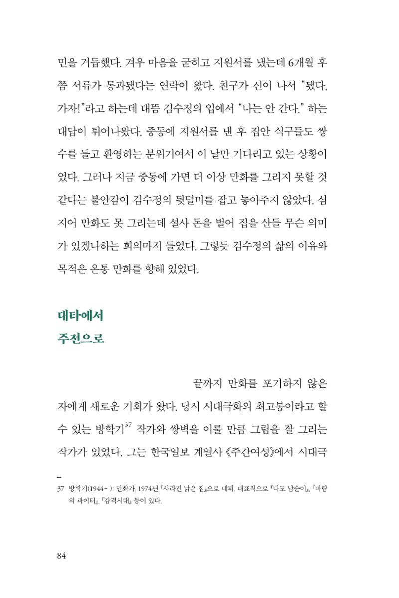 만화가 휴먼 라이브러리_김수정 84페이지
