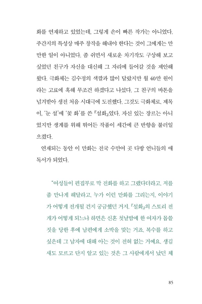 만화가 휴먼 라이브러리_김수정 85페이지