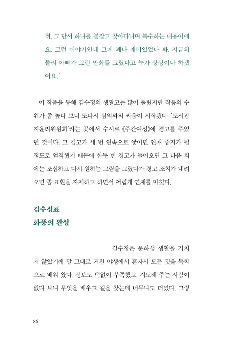 만화가 휴먼 라이브러리_김수정 86페이지