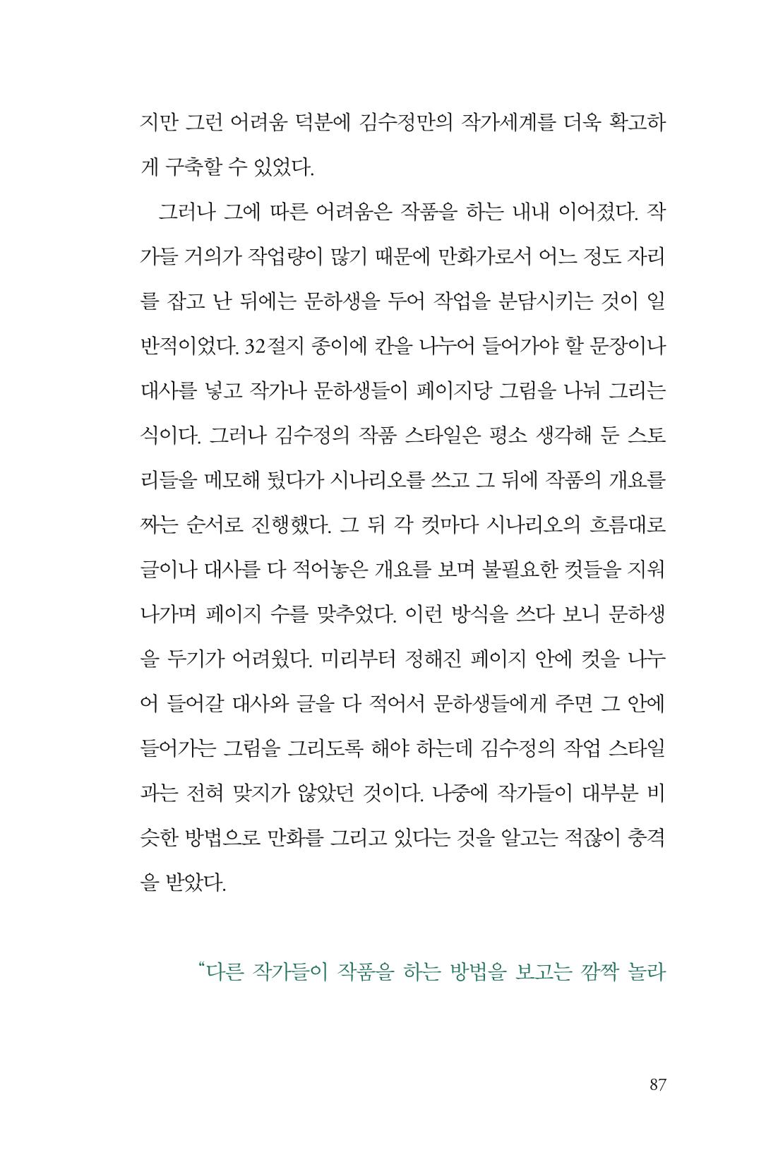 만화가 휴먼 라이브러리_김수정 87페이지