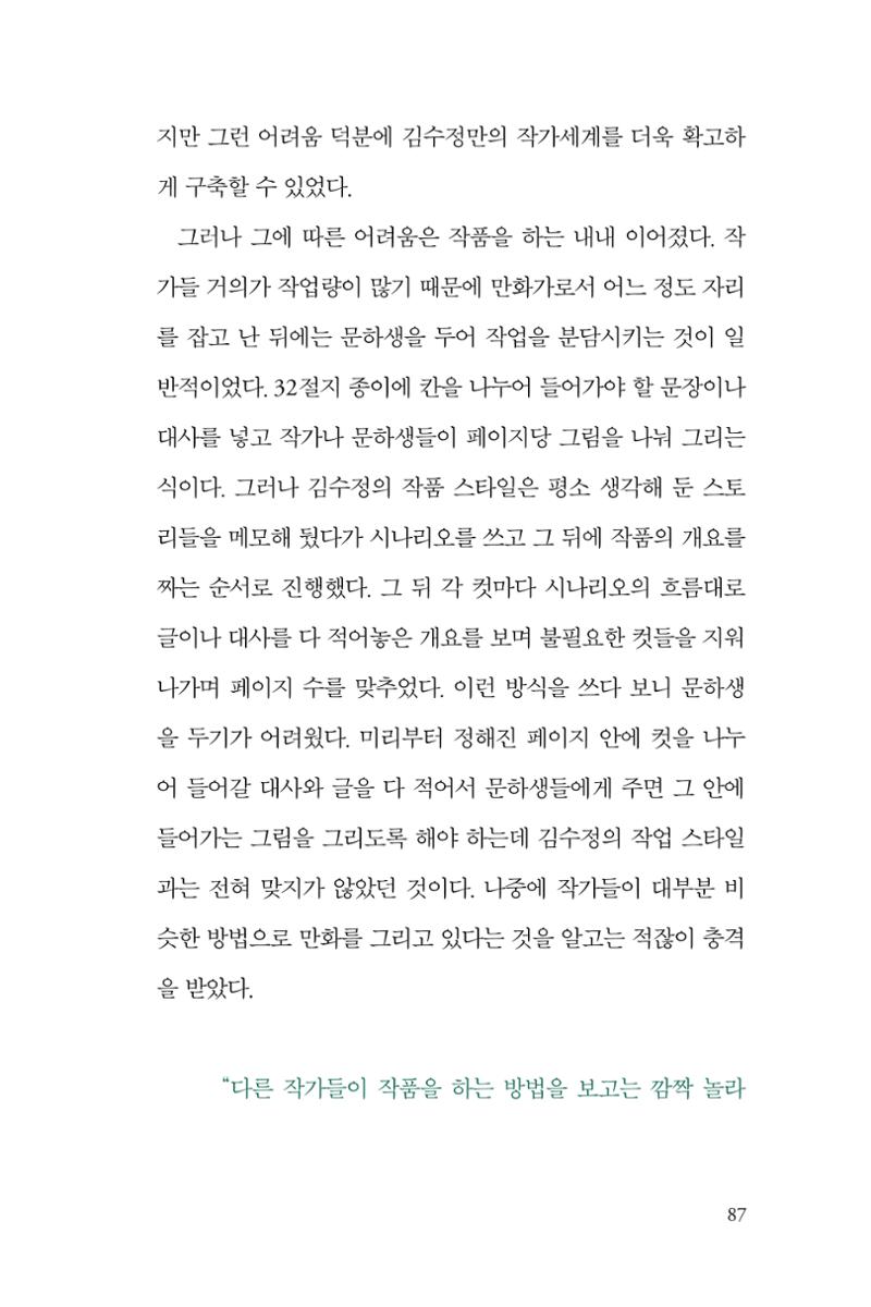 만화가 휴먼 라이브러리_김수정 87페이지