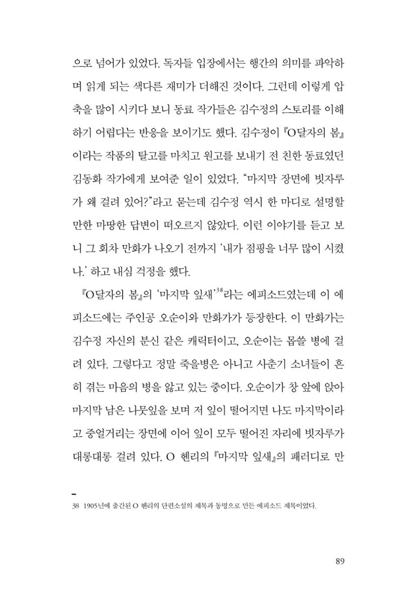 만화가 휴먼 라이브러리_김수정 89페이지