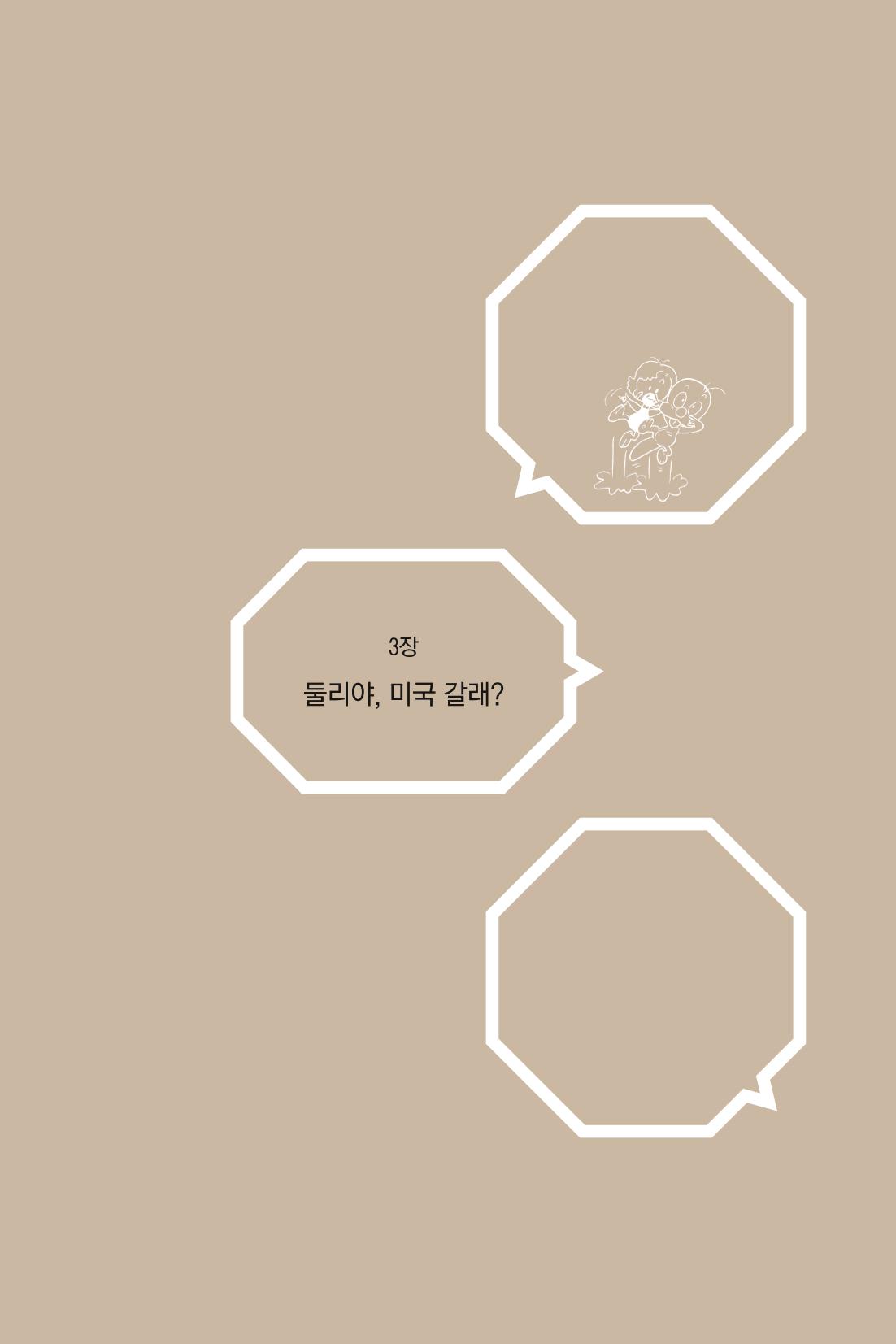 만화가 휴먼 라이브러리_김수정 91페이지