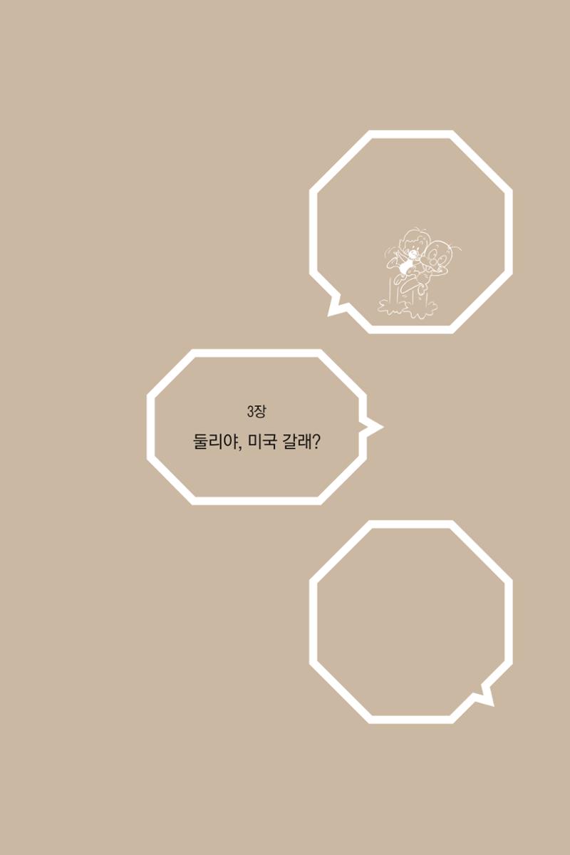 만화가 휴먼 라이브러리_김수정 91페이지